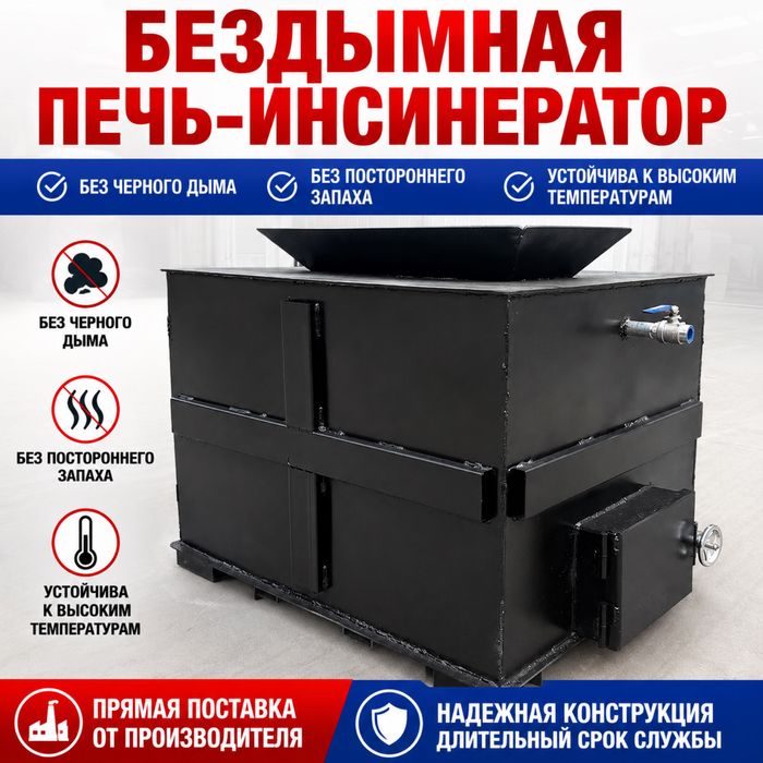 Печь инсиниратор для отходов