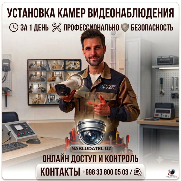 Установка камер видеонаблюдения под ключ!
