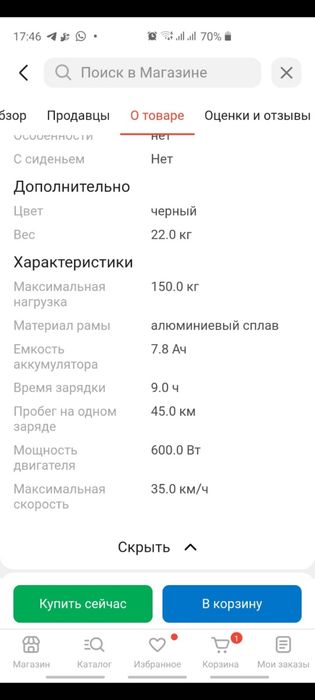 Электро самокат  новый