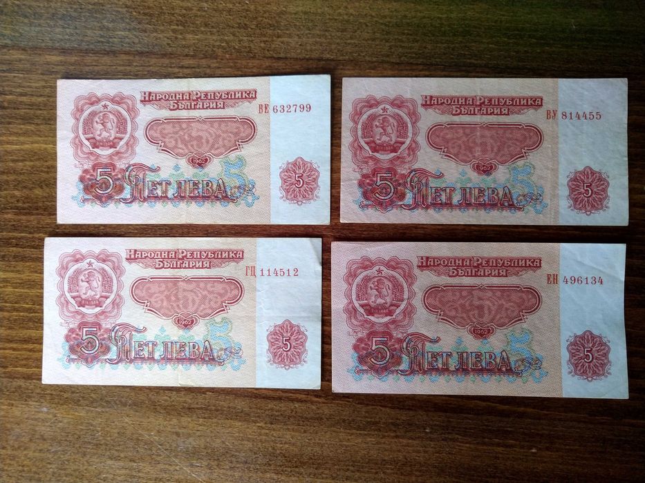 10 лева и 5 лева 1962 година