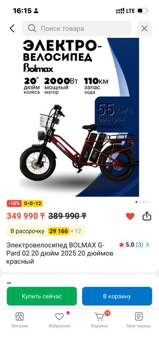 Электро велосипед Леопард