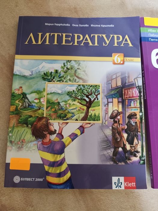 Учебници и помагала за шести клас по български език и литература