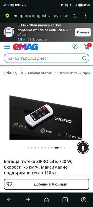 Бягаща пътека Zipro Lite,720W,1-6км/ч