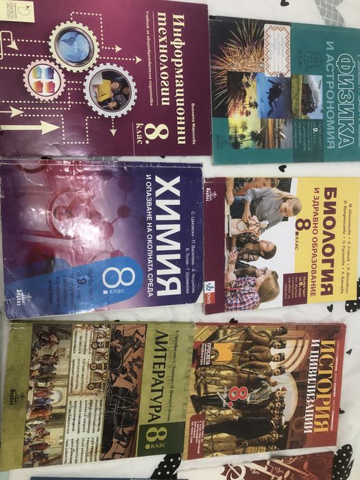 Учебници за 8 клас