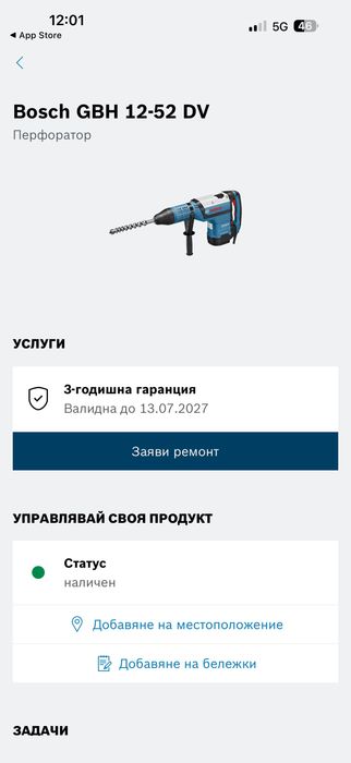 Bosch GBH 12-52 DV SDS-Max | ПРАКТИЧЕСКИ НОВ | ГАРАНЦИЯ до 07.2027