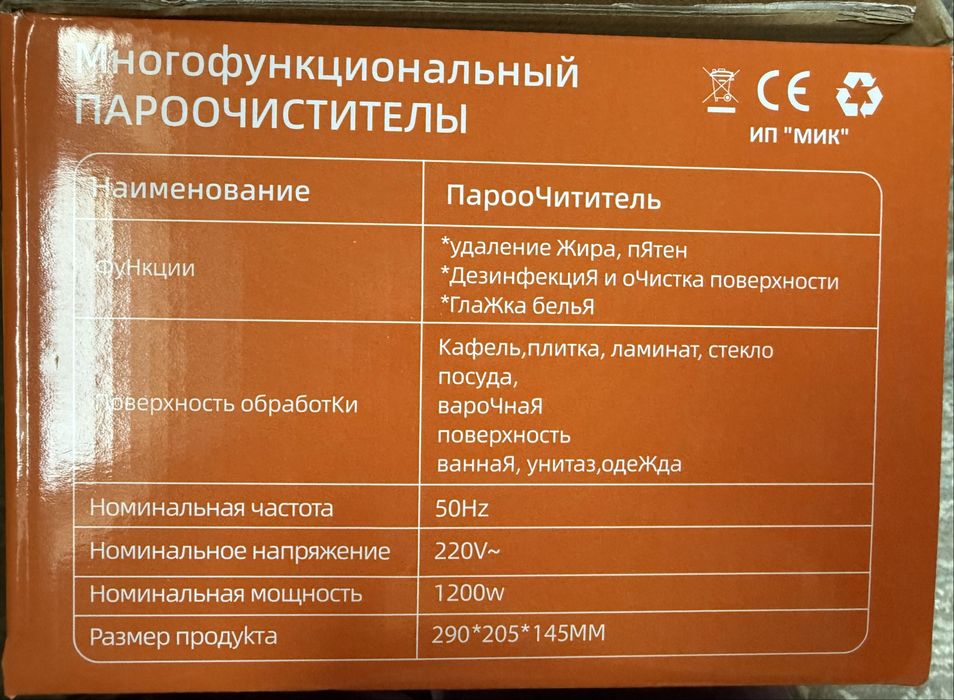 Пароочиститель многофункциональный