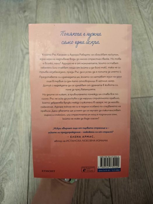 Книга : "Пламенна" Хана Грейс