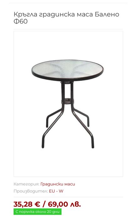 Градински кръгли маси