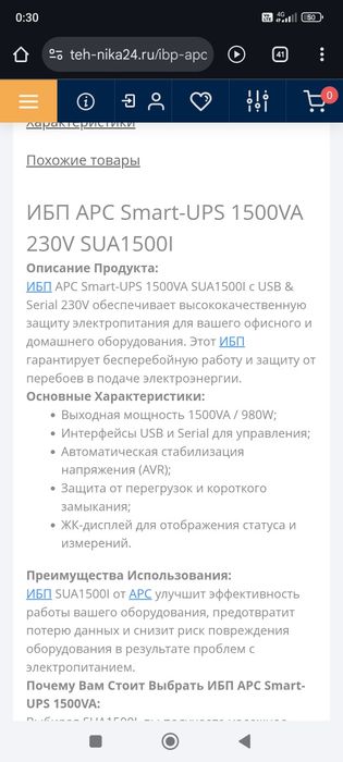 Юпс ups аккумулятор apc smart-ups 1500