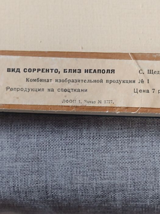 Репродукция на Картини от Силвестър Щедрин