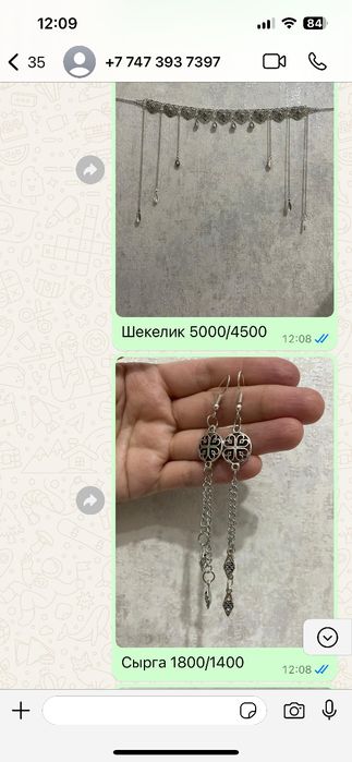 Шекелик ручной работы