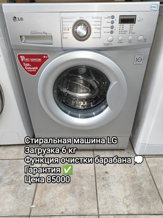 Стиральные машины с гарантией