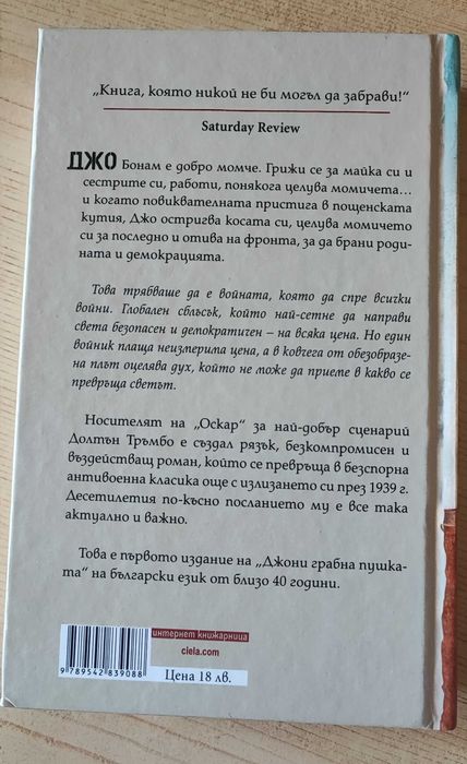 Джони грабна пушката - Долтън Тръмбо