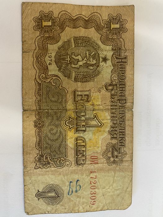 Банкнота от 1лв. от 1974г.