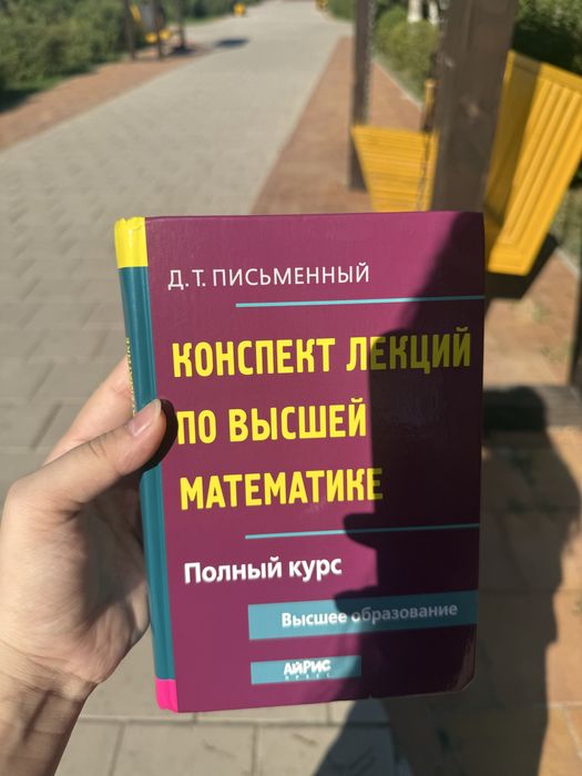 Высшая математика