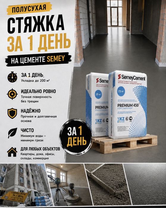 Полусухая стяжка пола