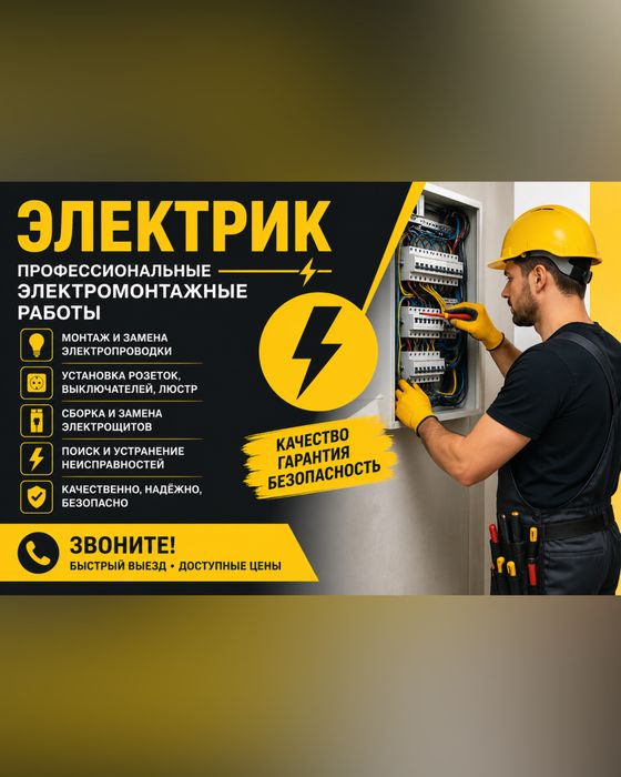 ЭЛЕКТРИК на дом!