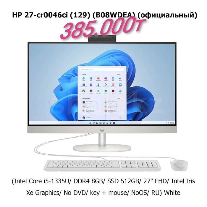 Моноблок HP. Lenovo размерде