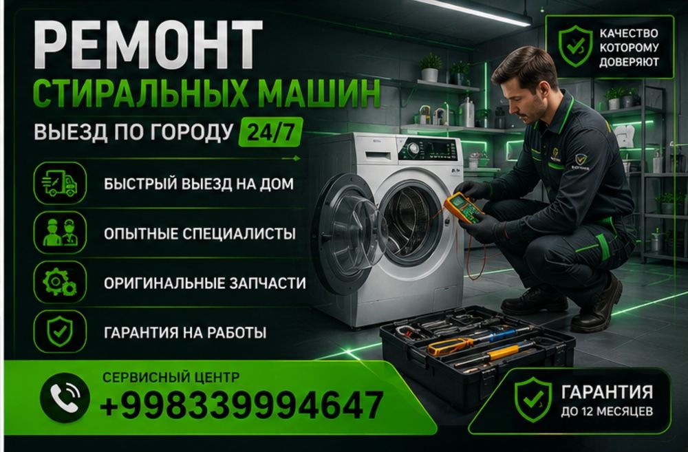 Ремонт стиральных машин Кир мамина ремонт