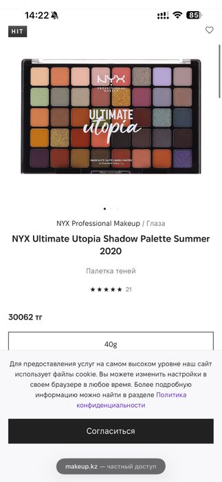 Палетка теней NYX