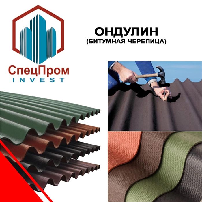 ОНДУЛИН  смарт, черепица