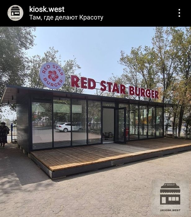 Киоска. Сауда дүңгіршектері. Instagram kiosk.west