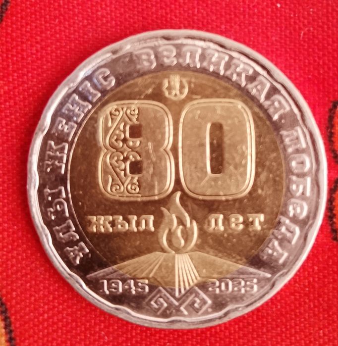 Монета 200 теңге 80 жыл