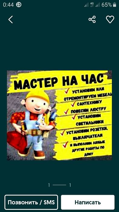 Сантехник электрик делаю все роботы звоните