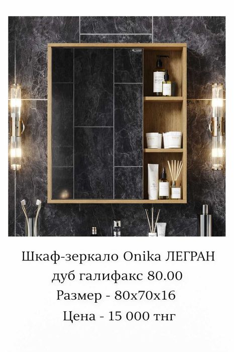 Мебель для ванной комнаты