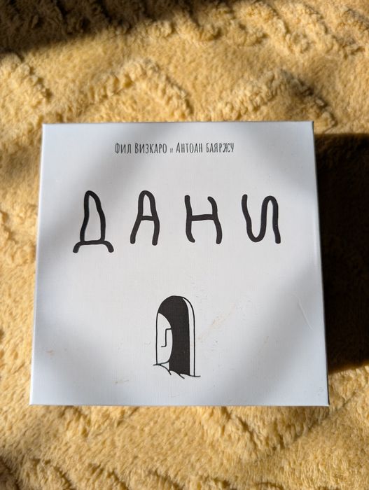 Бордова игра Дани