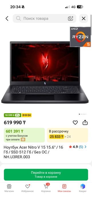 Ноутбук Acer Nitro V15