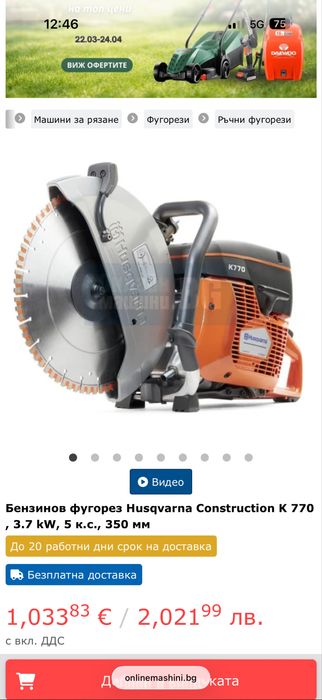 Husqvarna K770 бензинов фугорез