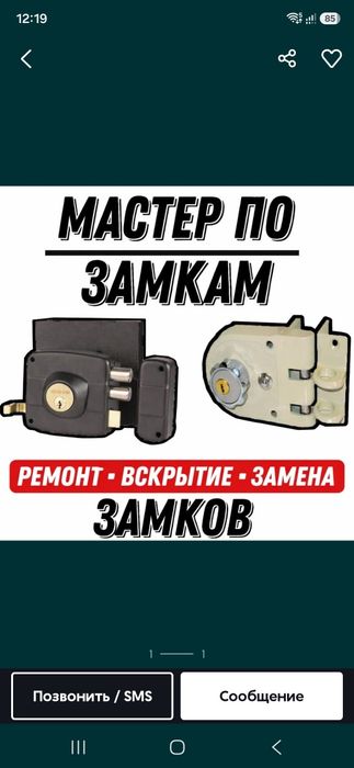 Мастер по замкам/ Вскрытие замков