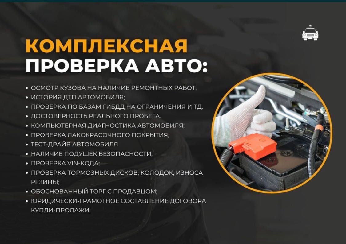 Автоподбор, Автоэксперт, толщиномер, проверка авто, диагностика - СТО  Павлодар на Olx