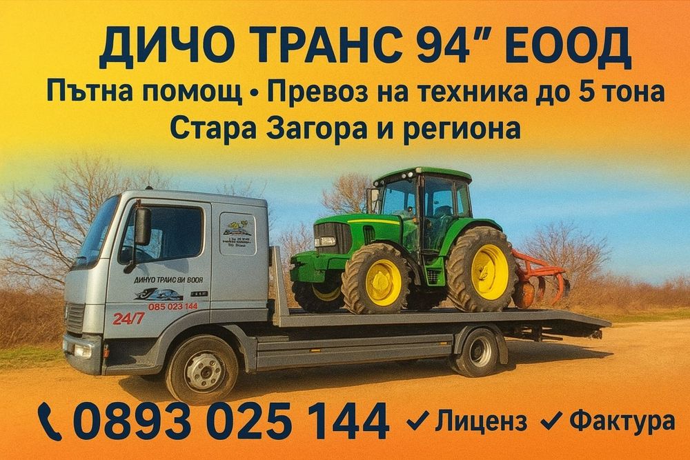 Пътна Помощ денонощно