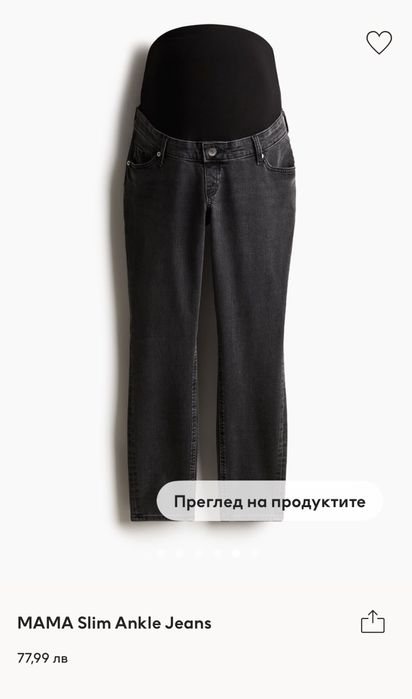 Дънки за бременни H&M