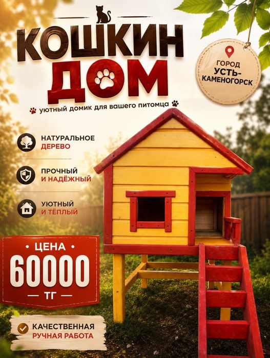 Будки для собак от 20000тг