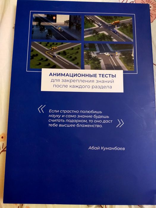 Учебник ПДД-24 Казахстана