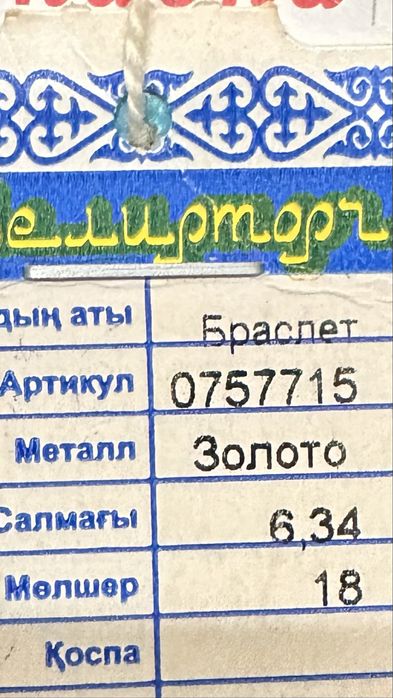 продам золотой литой браслет