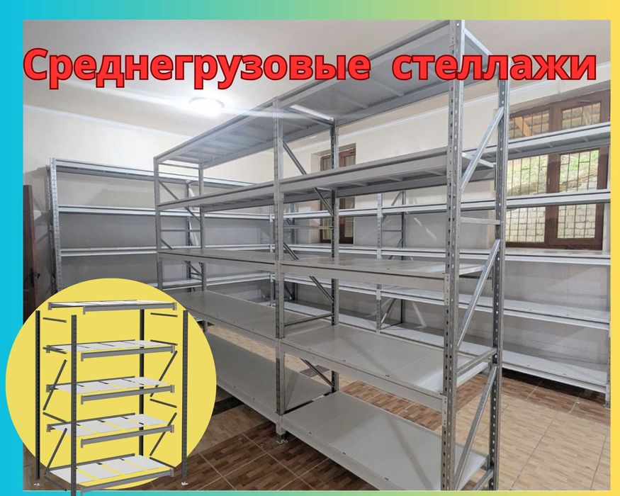 Складские стеллажи, металлический стеллаж для склада, грузовой стеллаж
