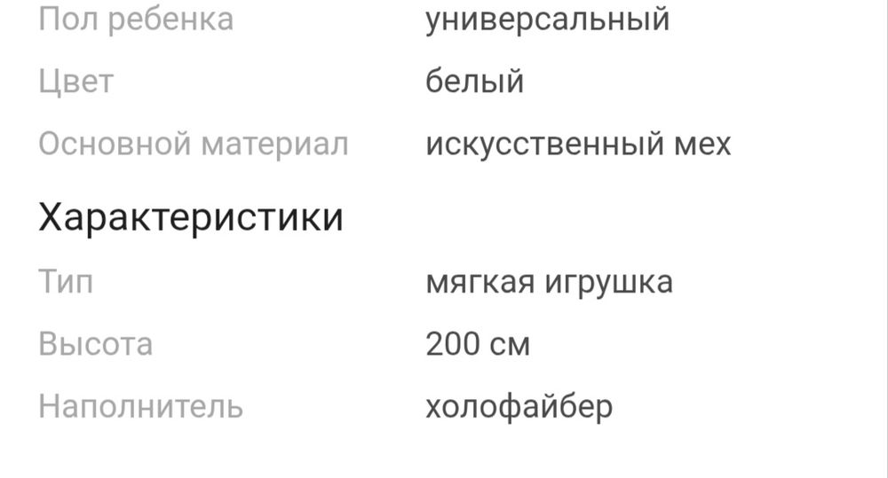 Мягкая игрушка Мишка 2 метра