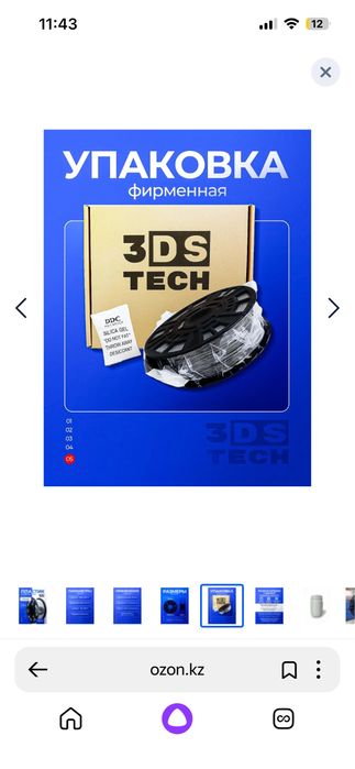 Пластик для принтера 3D