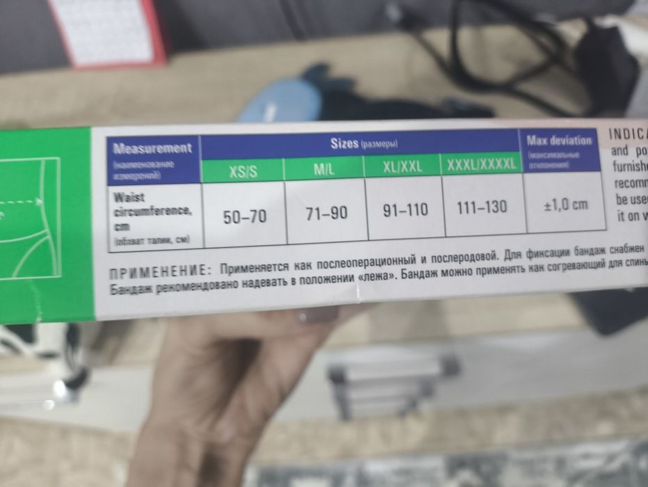 Бандаж послеоперационный