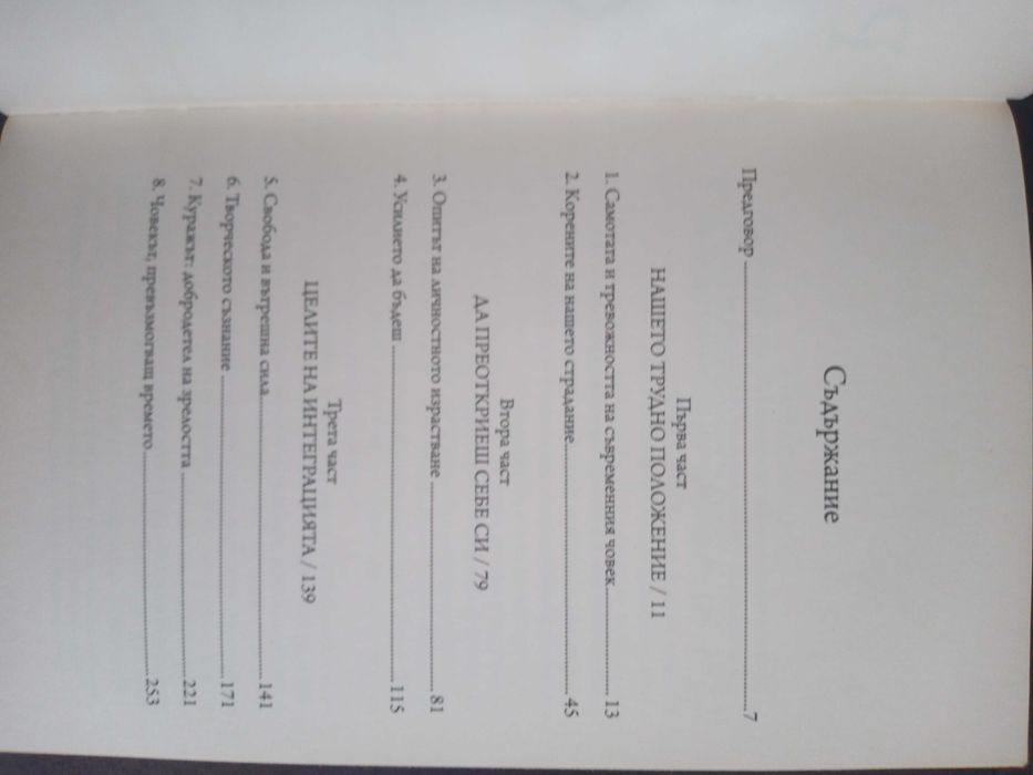 Книги: Zero tо One/Човекът в търсене на себе си/Изкуството да говорим