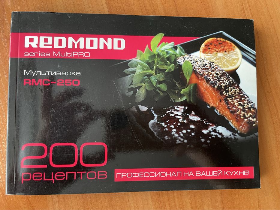 Продам  Мультиварку REDMOND  б/у