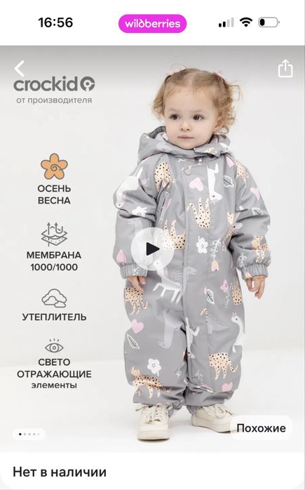 Весенний комбенизон для девочек