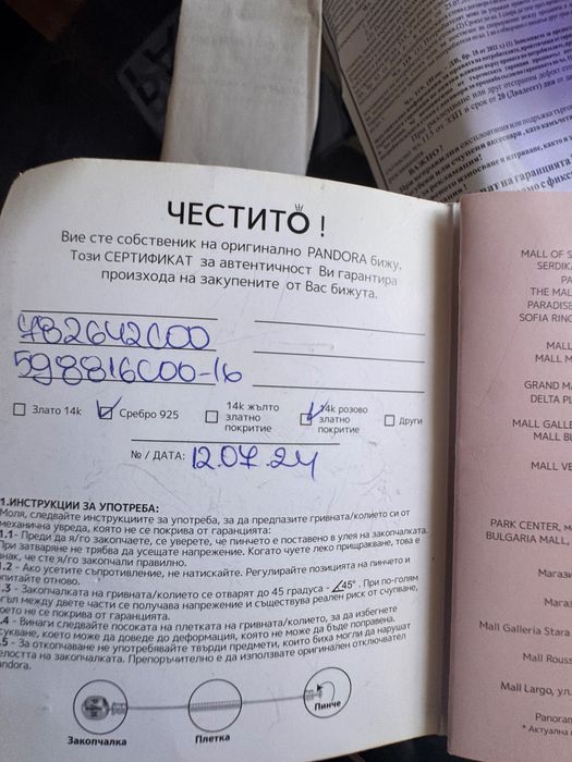 Pandora 16см сертификат