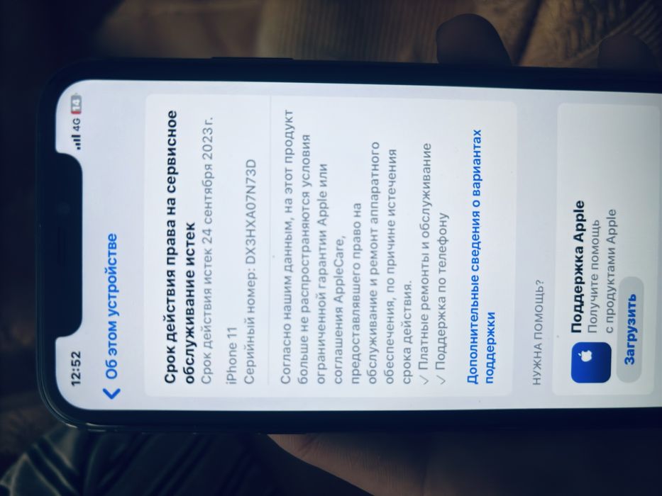 Айфон 11 сатам.