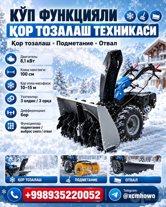 Снегауборщик машина