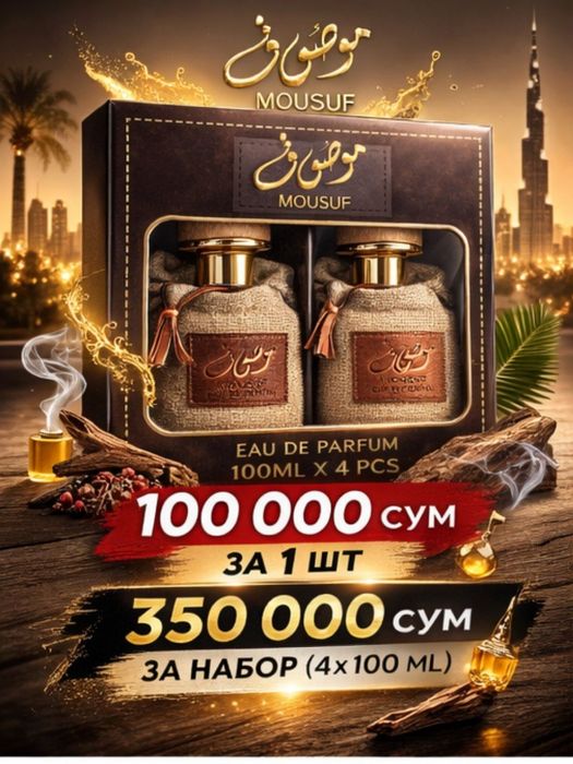 MOUSUF 4×100 мл EDP | Дубайский | 100 000 за 1 шт | Подарочный набор